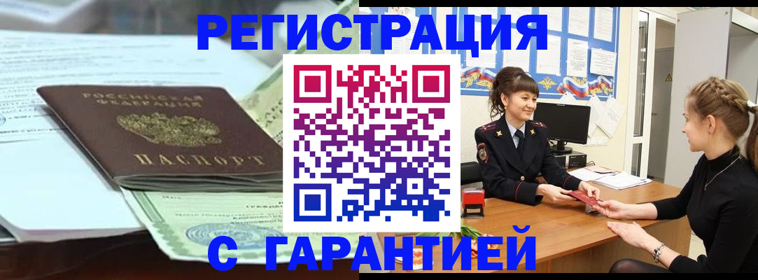 прописка от собственника в Бологом