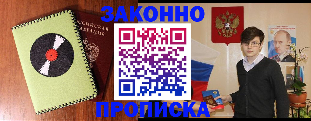 прописка для кредита в Бологом