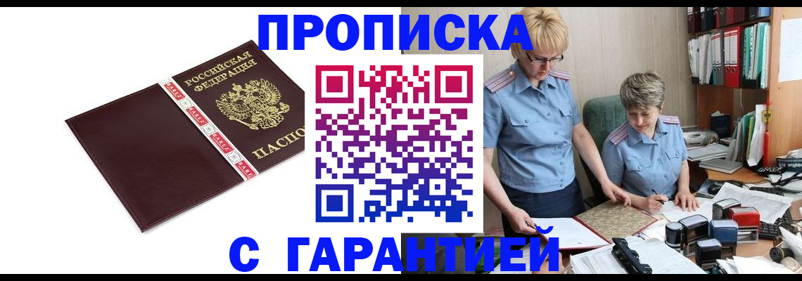 прописка в Бологом