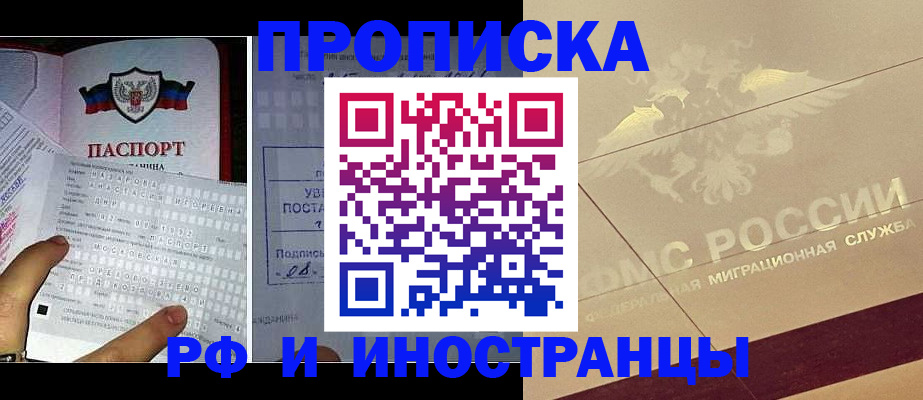 купить прописку в Бологом
