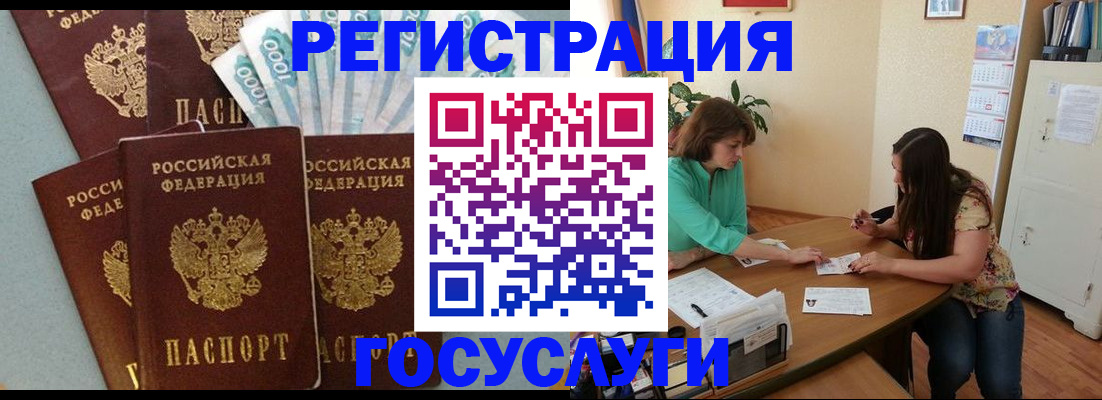 регистрация в Бологом